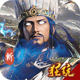 斩千军内购最新版 Logo